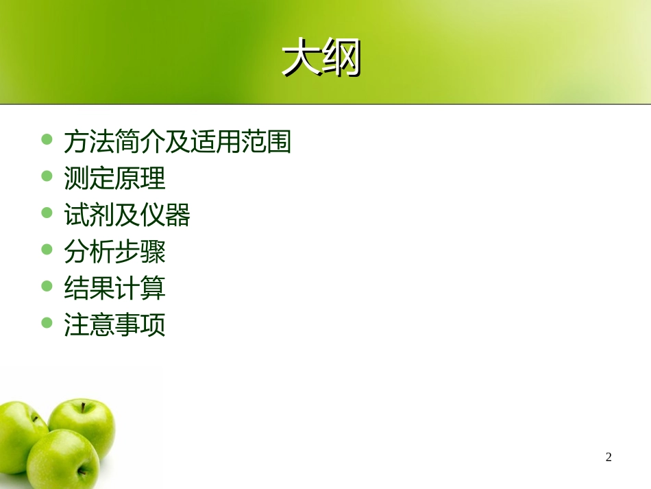 水中总铁的测定_第2页