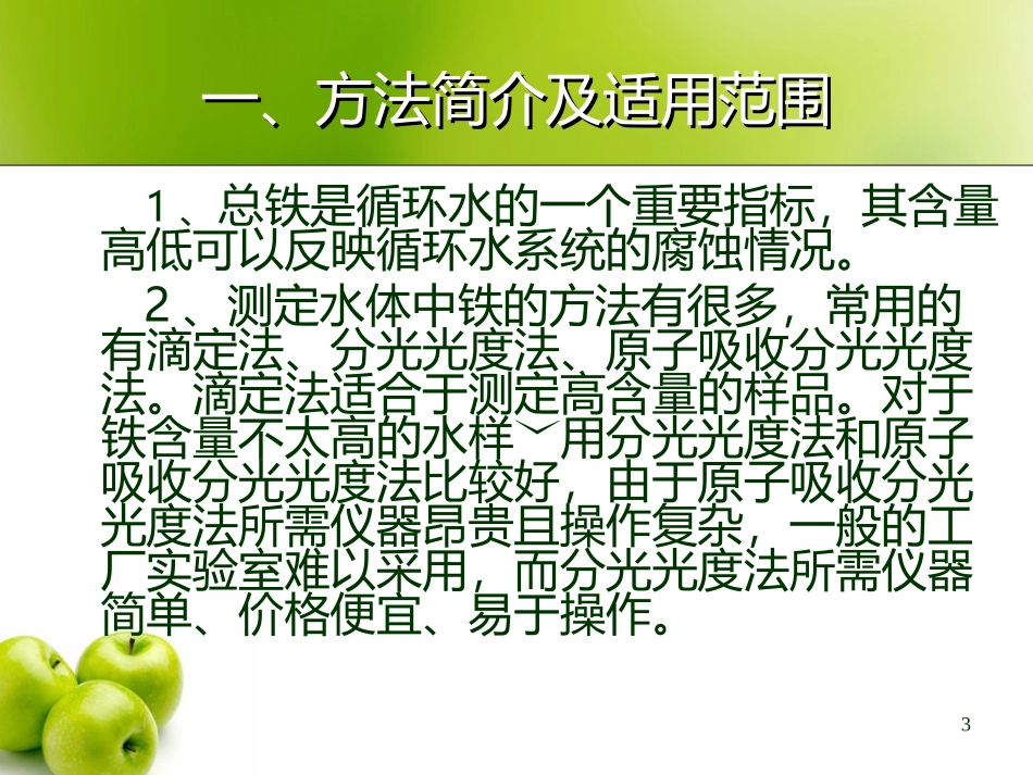 水中总铁的测定_第3页