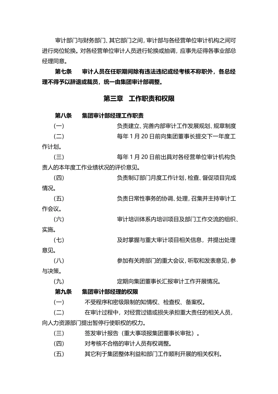 审计人员管理办法_第2页