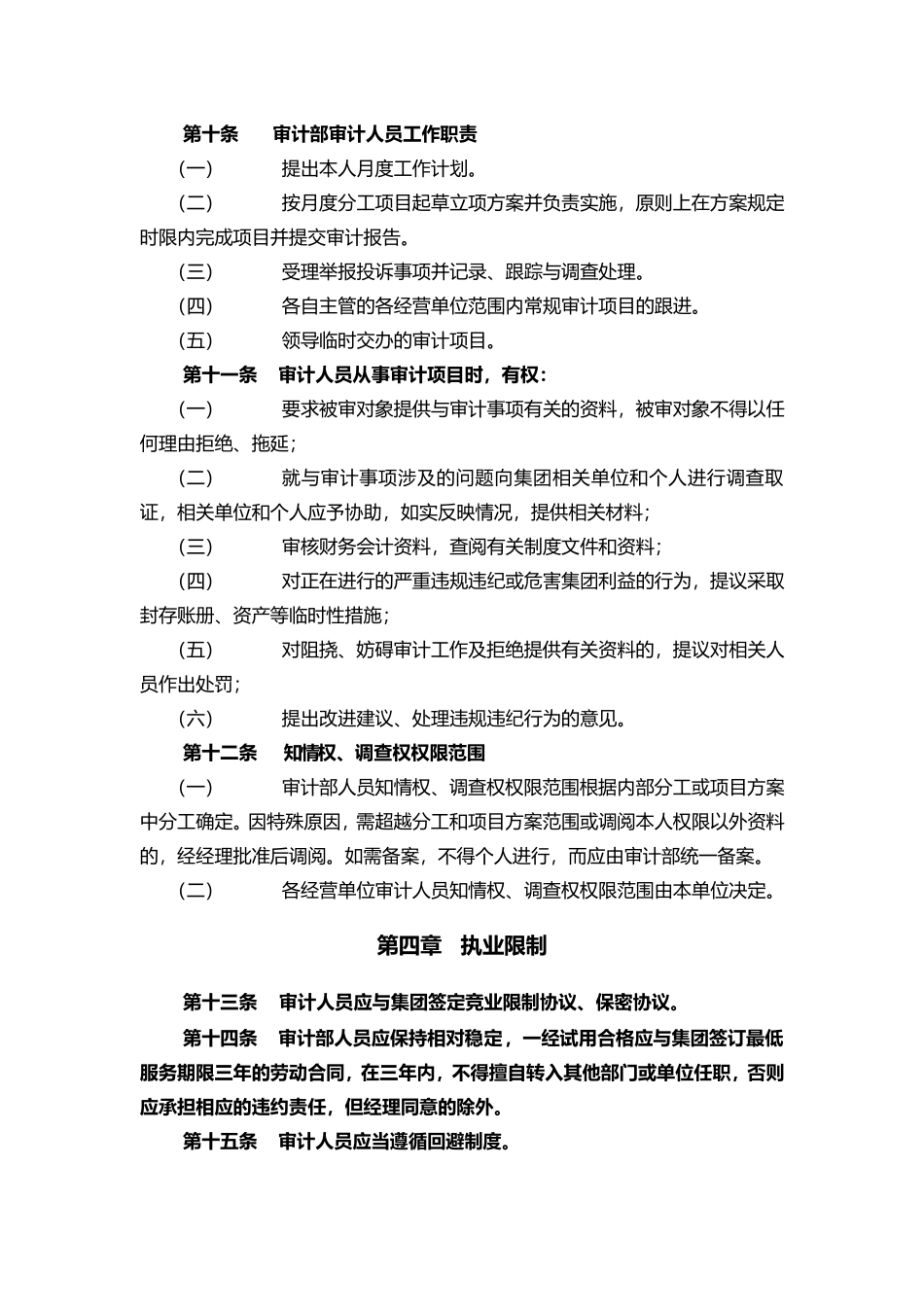 审计人员管理办法_第3页