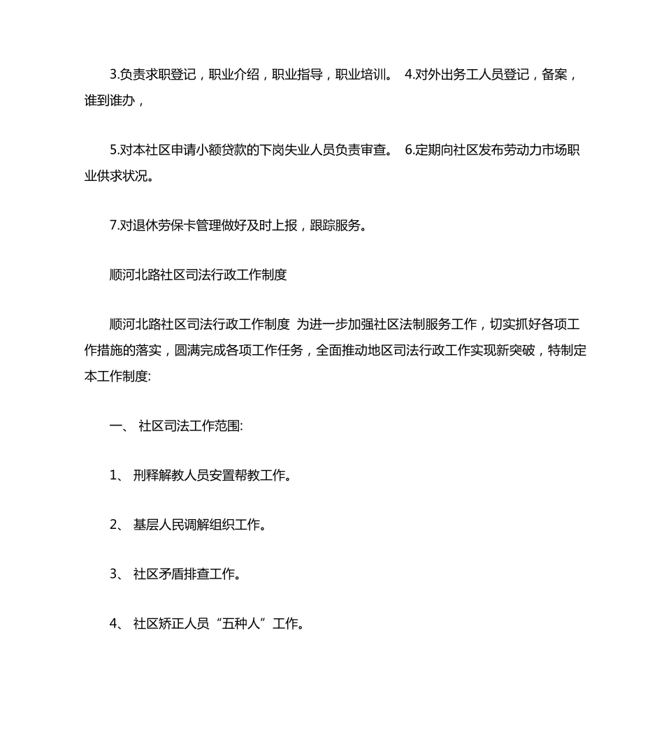 社区司法工作内容 _第2页