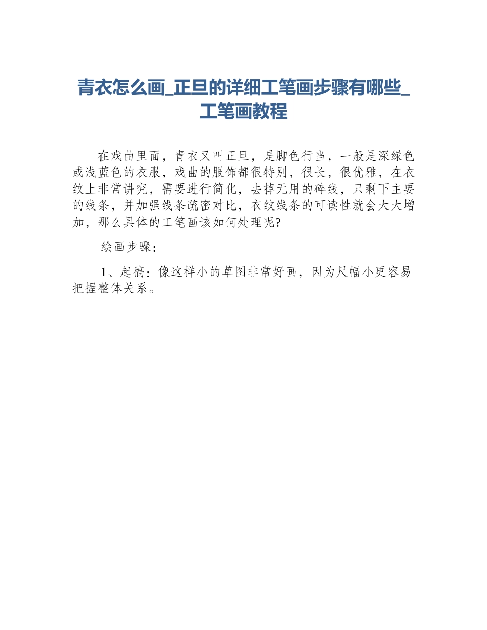 青衣怎么画_正旦的详细工笔画步骤有哪些_工笔画教程_第1页