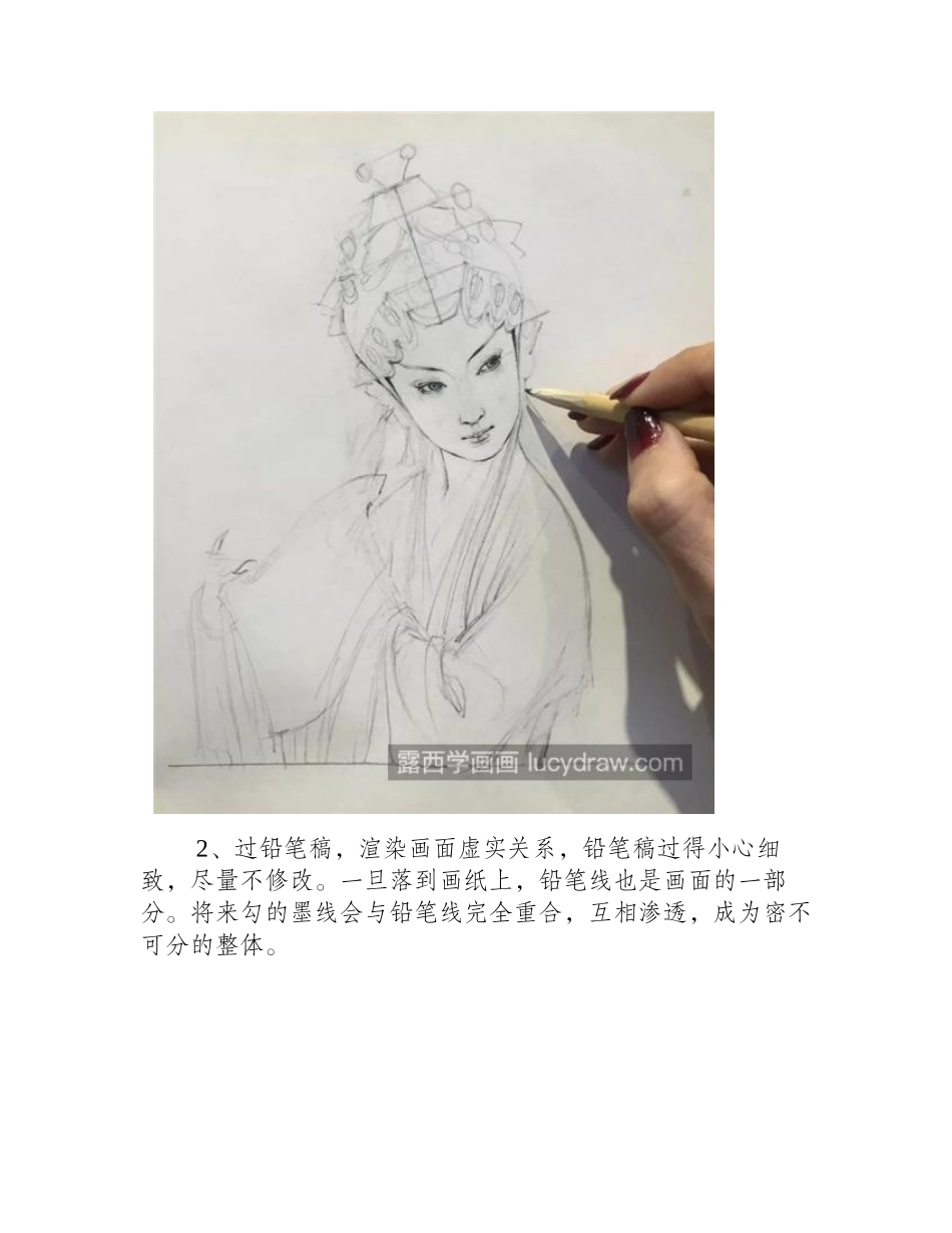 青衣怎么画_正旦的详细工笔画步骤有哪些_工笔画教程_第2页