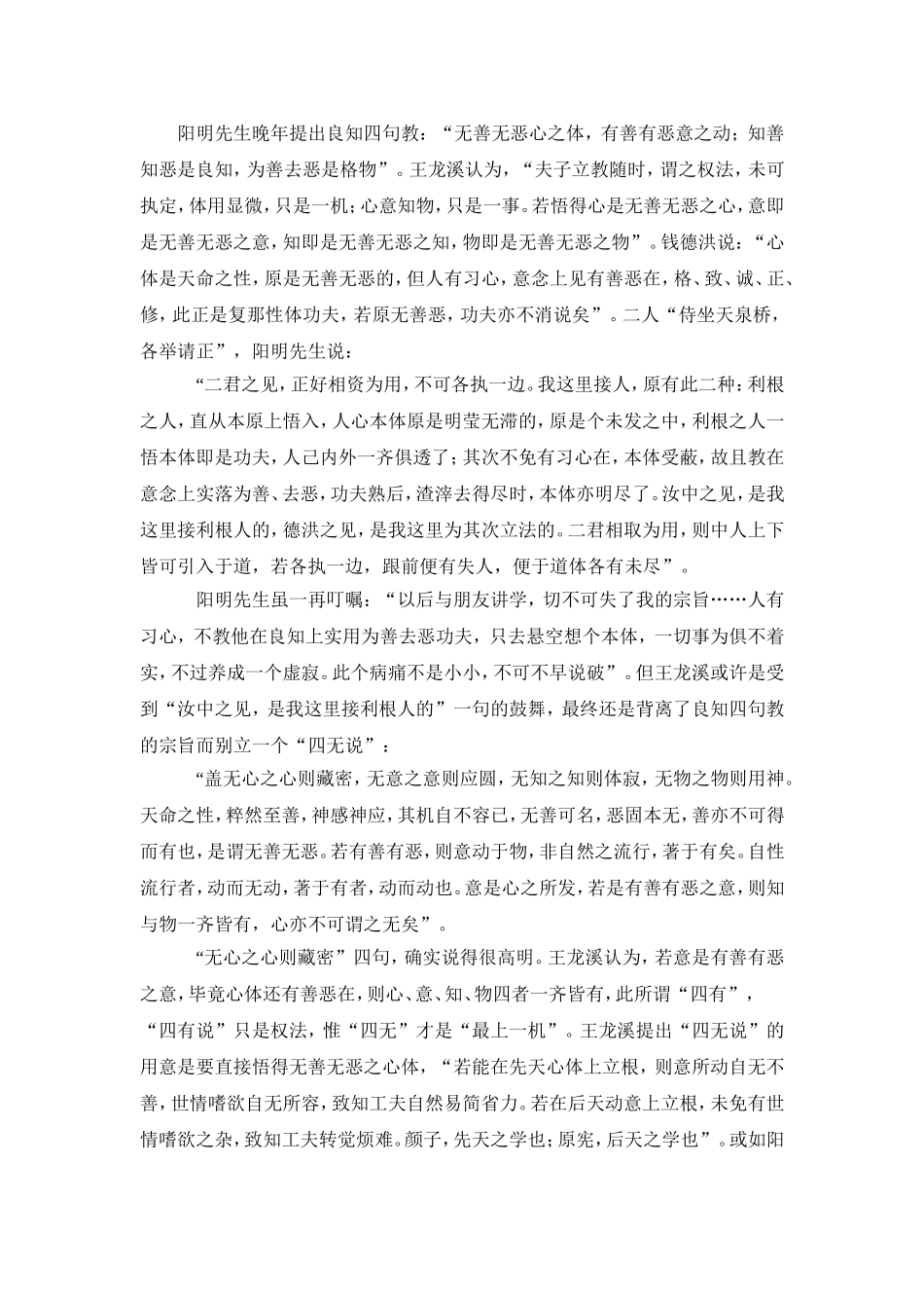 论良知四句教之“四有”与“四无”_第1页