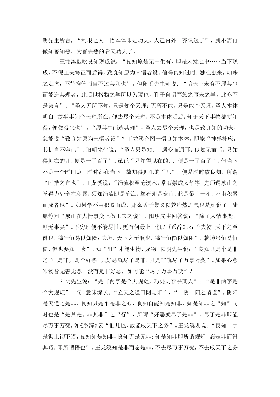 论良知四句教之“四有”与“四无”_第2页