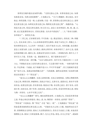 论良知四句教之“四有”与“四无”
