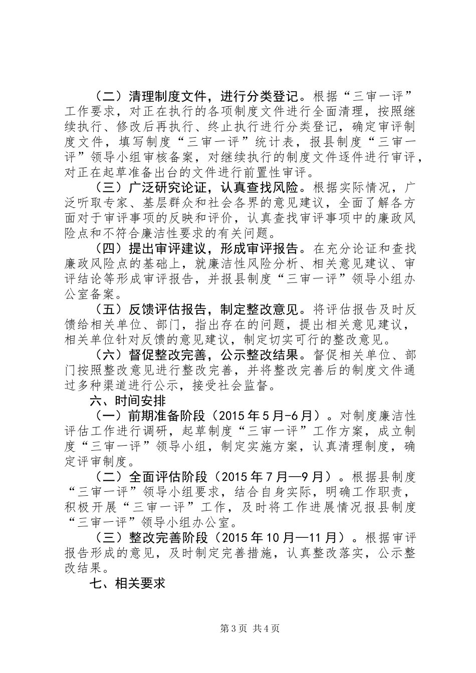 住建局“三审一评”实施方案_第3页