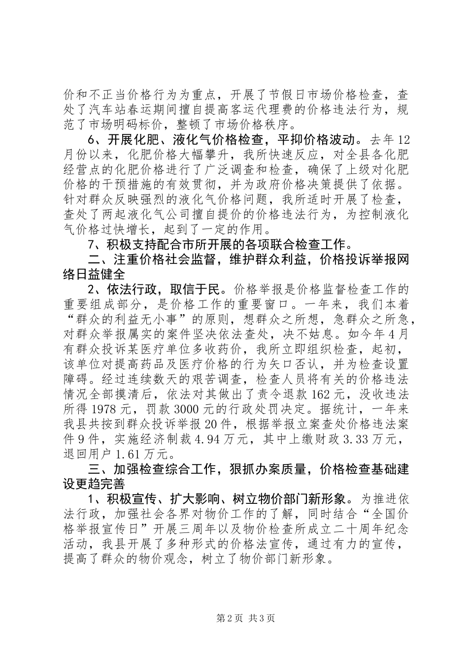 价格监督检查工作总结_第2页