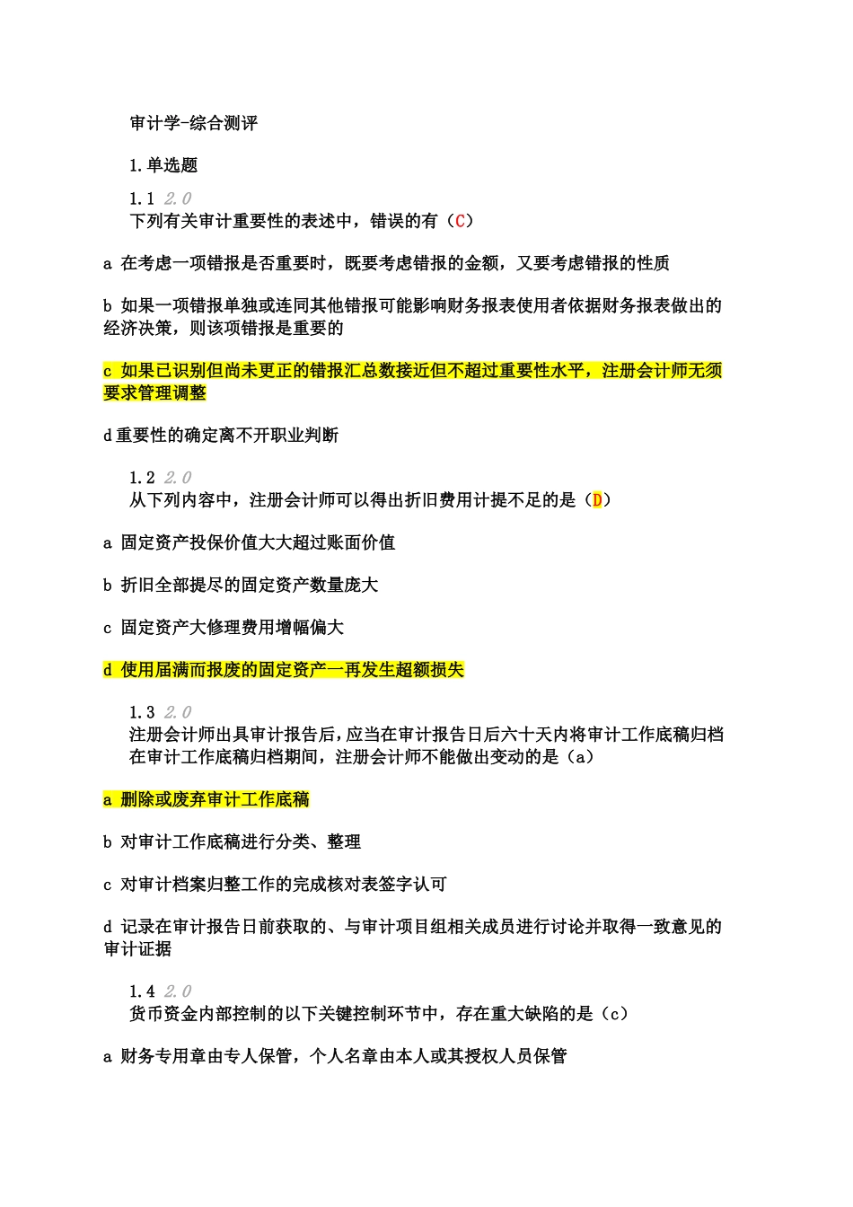 审计综合测评试题及答案_第1页