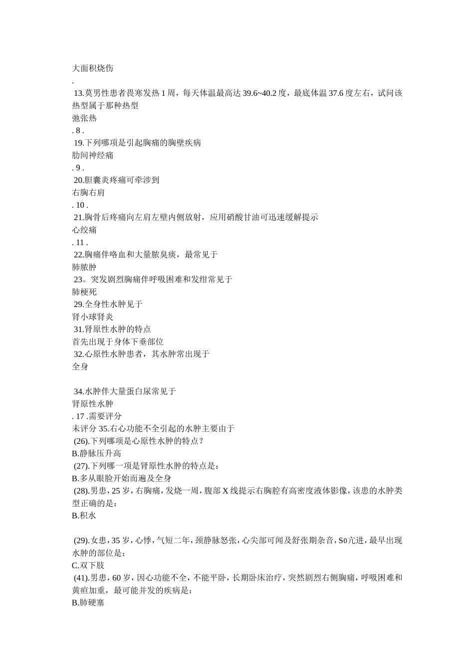 临床技能选择题_第2页