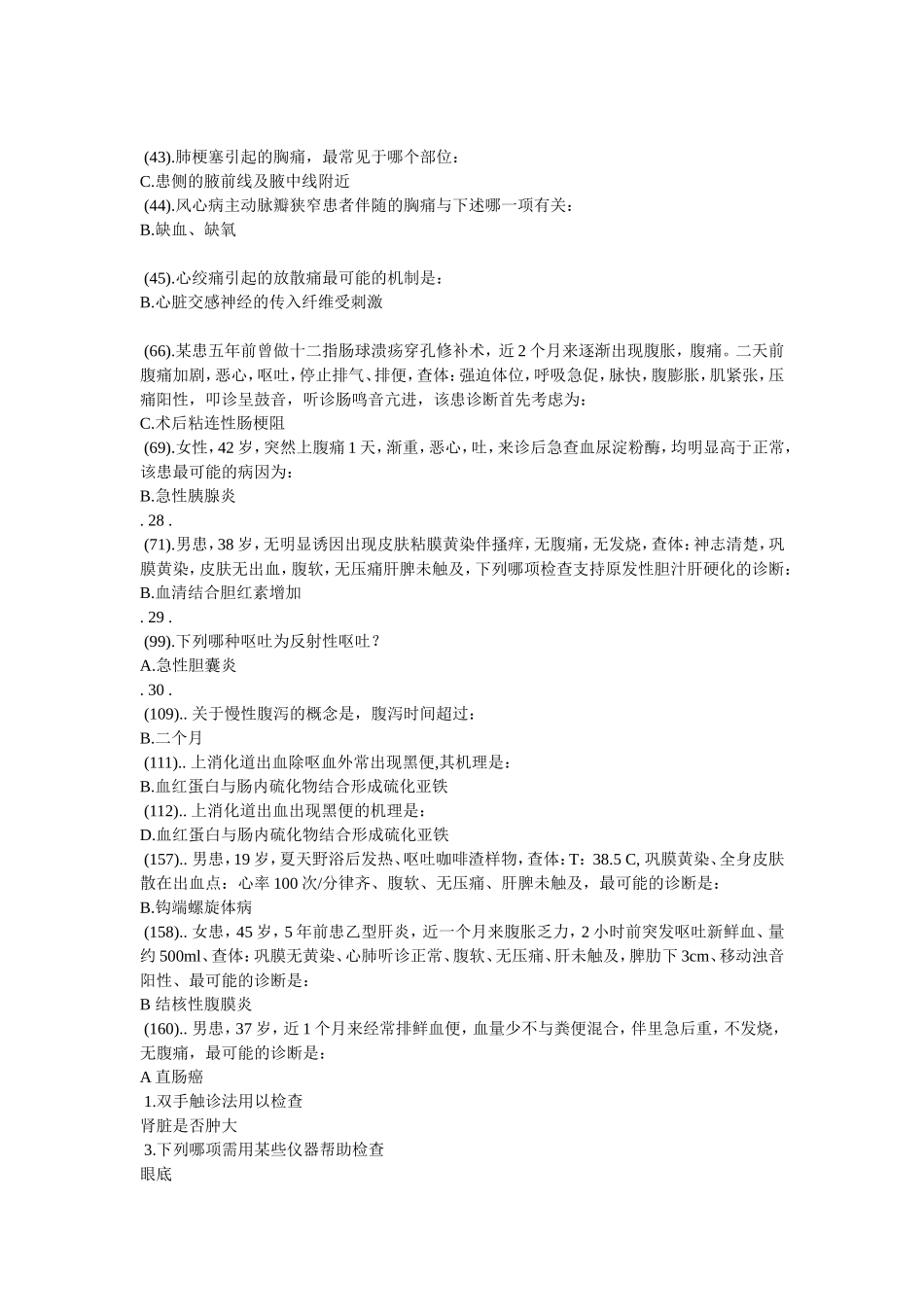 临床技能选择题_第3页