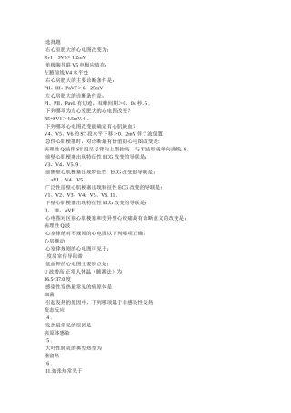 临床技能选择题