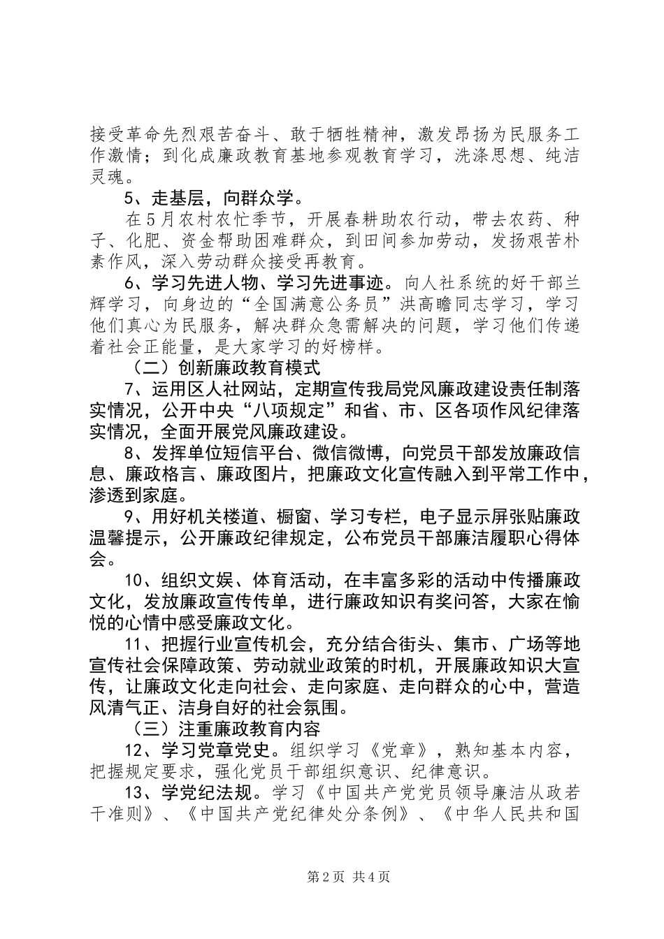 人保局廉政教育创新活动方案_第2页