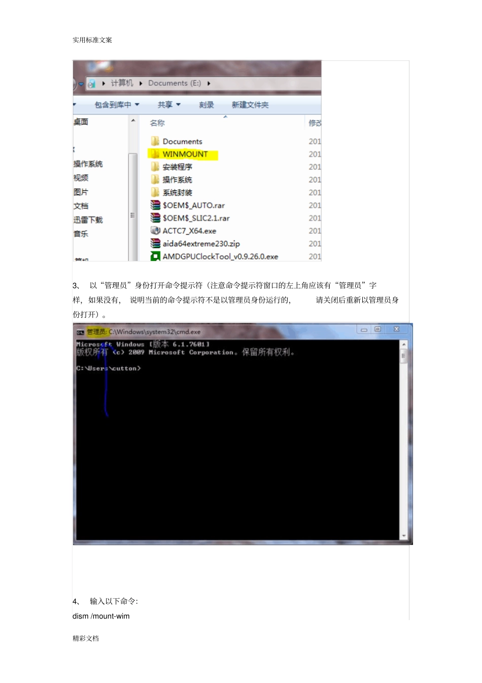 DISM对原版镜像进行改造---整合驱动及补丁_第2页
