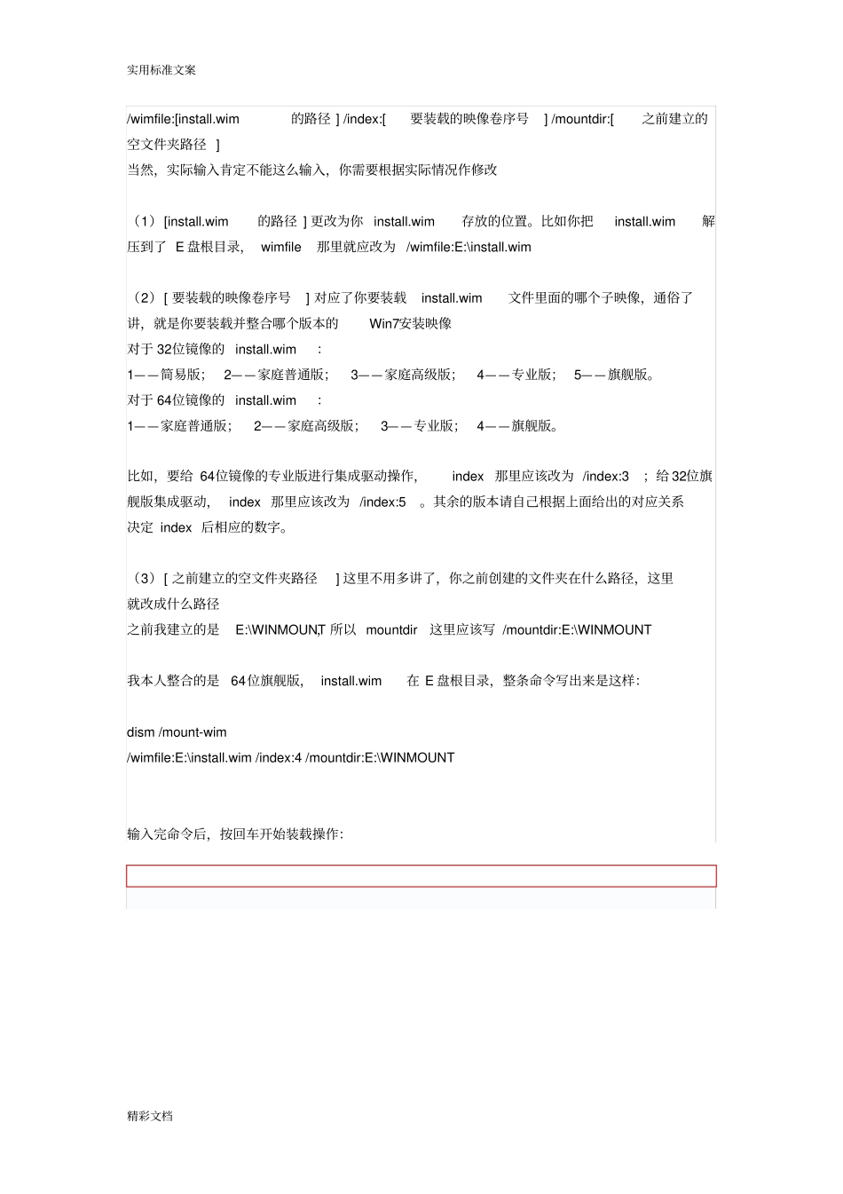 DISM对原版镜像进行改造---整合驱动及补丁_第3页