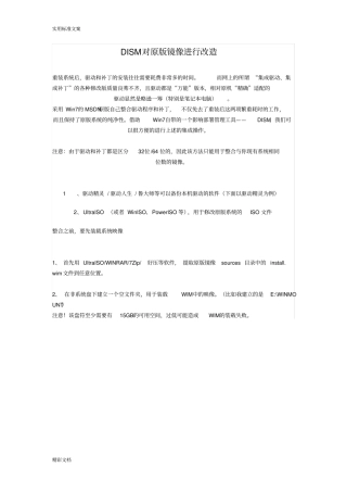 DISM对原版镜像进行改造---整合驱动及补丁