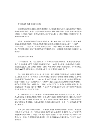 绍兴印染业转型阵痛：企业入驻集聚区需投入上亿费用