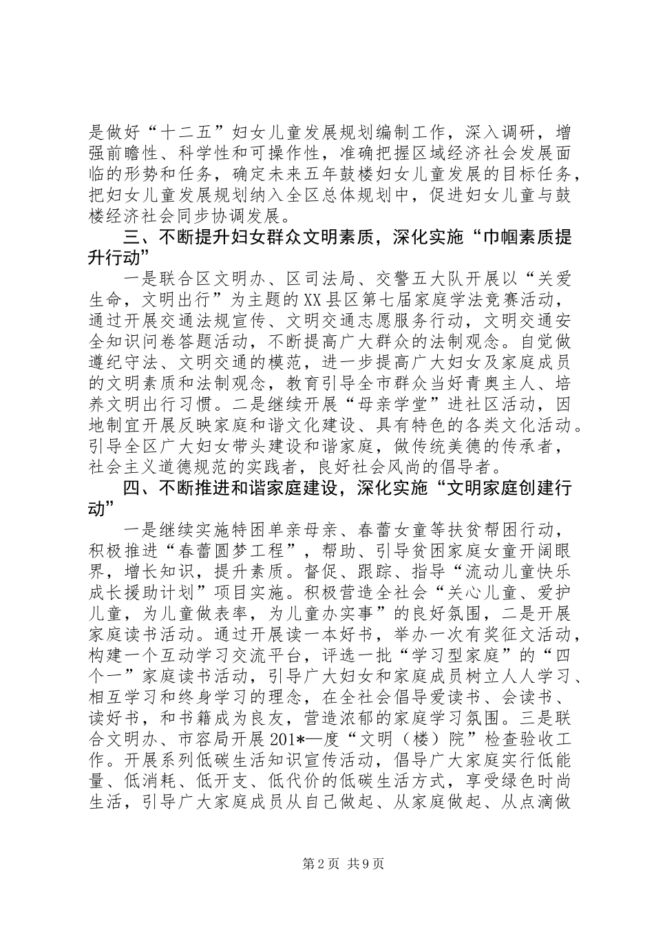 201X年下半年工作计划_第2页