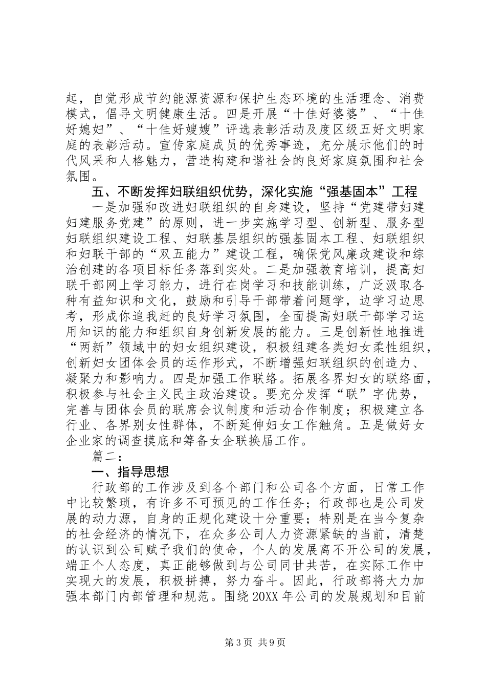 201X年下半年工作计划_第3页