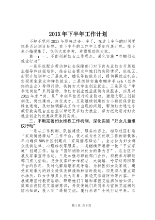 201X年下半年工作计划