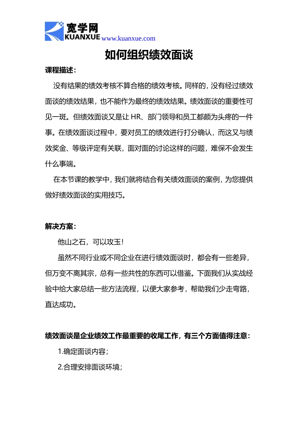 如何组织绩效面谈_第1页