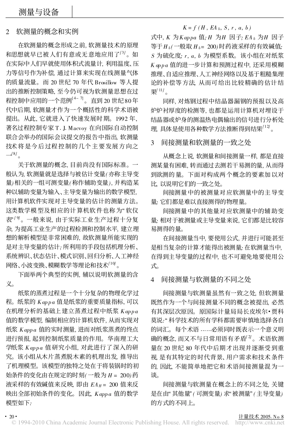 试论间接测量与软测量概念的同异性_第2页