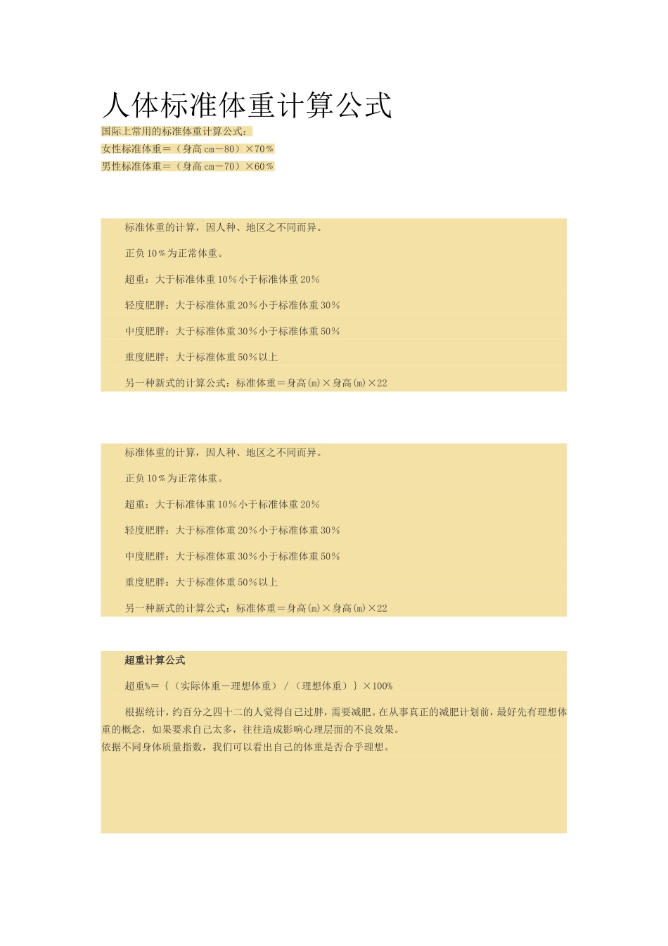 人体标准体重计算公式_第1页