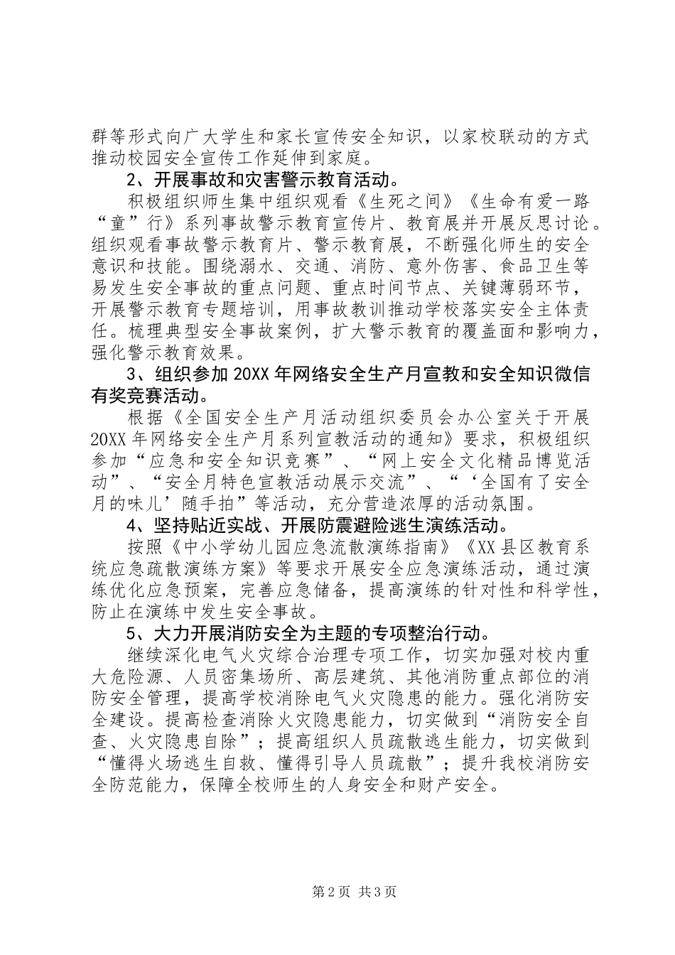 中心小学201X年“安全生产月”和“安全生产万里行”活动总结_第2页