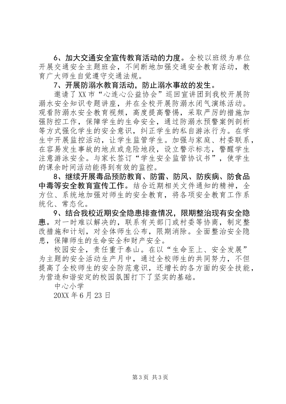 中心小学201X年“安全生产月”和“安全生产万里行”活动总结_第3页