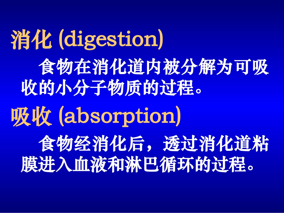 七年级生物 消化和吸收_第3页
