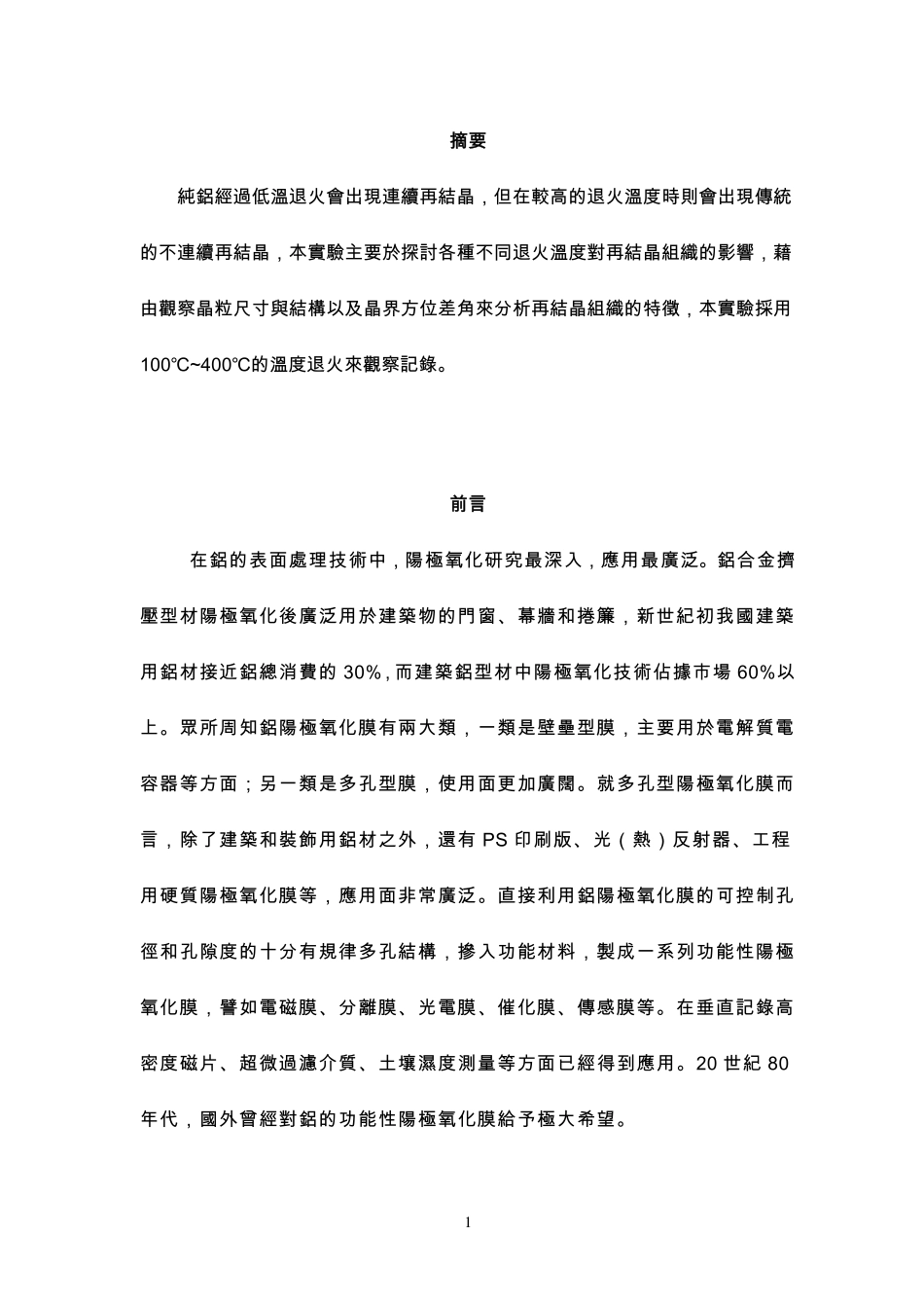 铝的再结晶温度_第1页