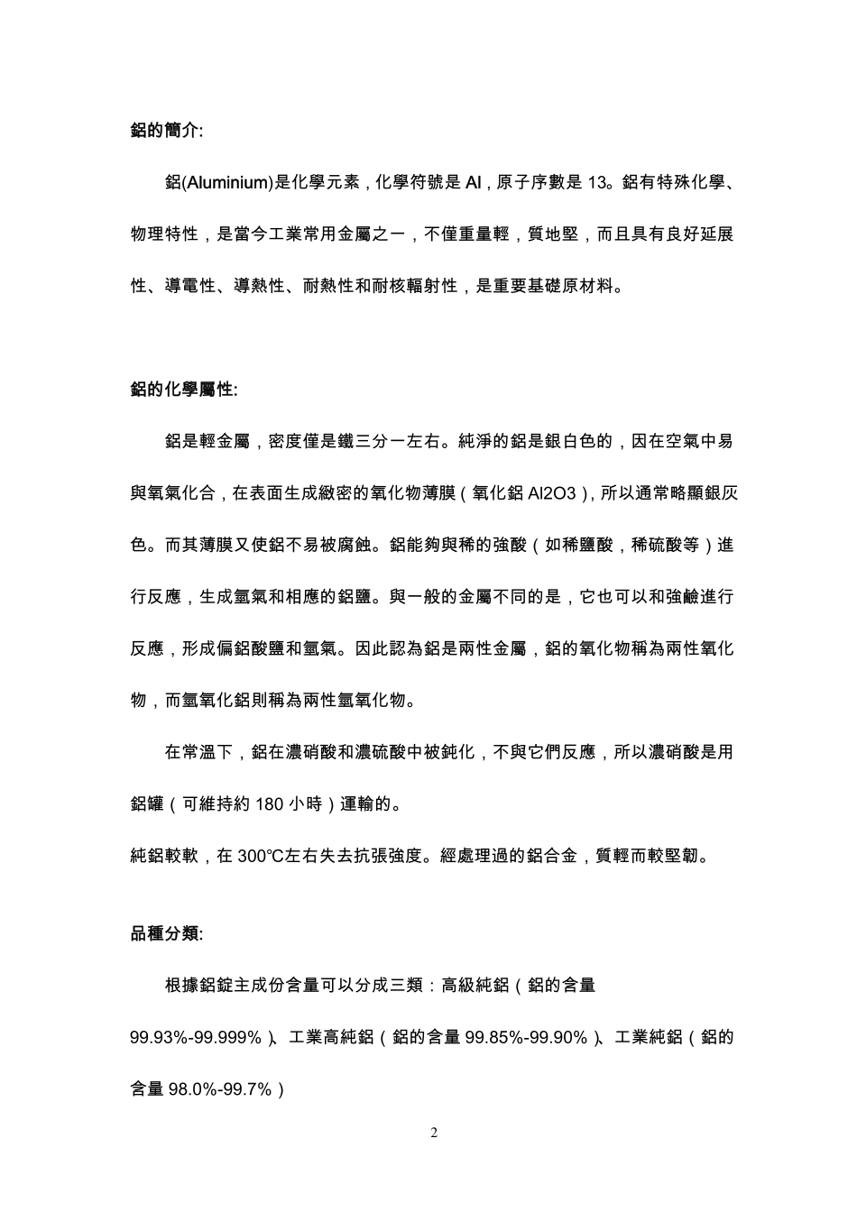 铝的再结晶温度_第2页