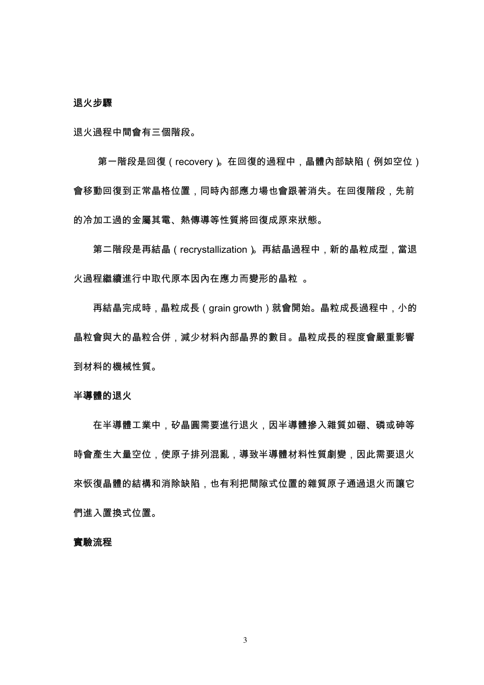 铝的再结晶温度_第3页