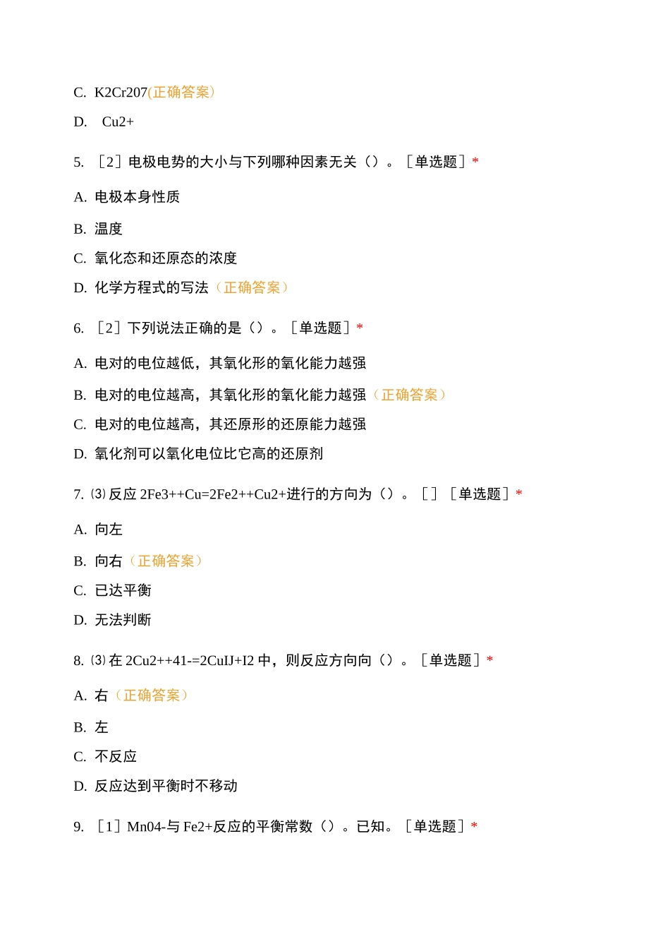 第8章氧化还原滴定知识_第2页
