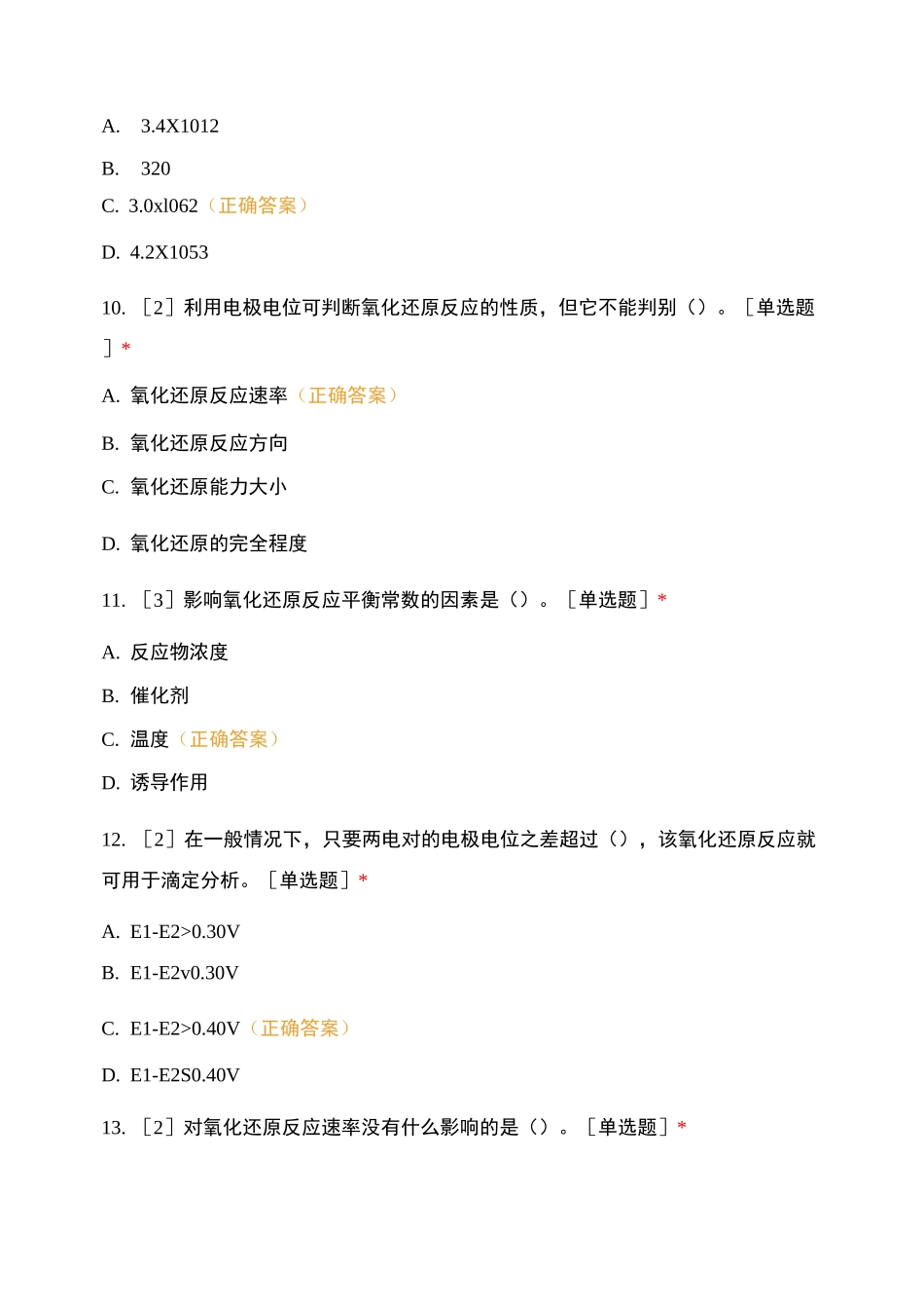 第8章氧化还原滴定知识_第3页