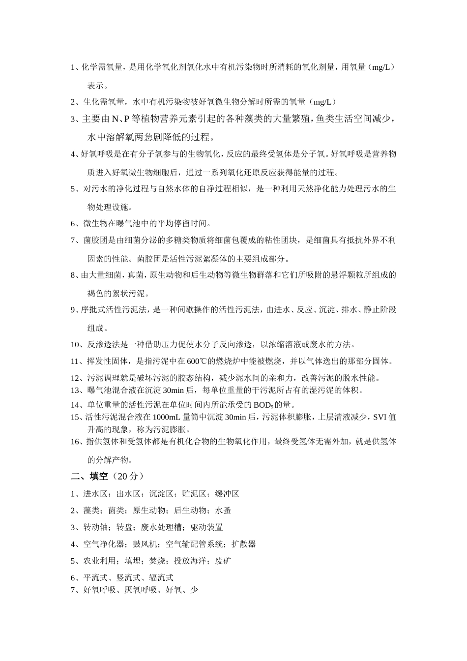 水污染控制工程复习题答案_第3页