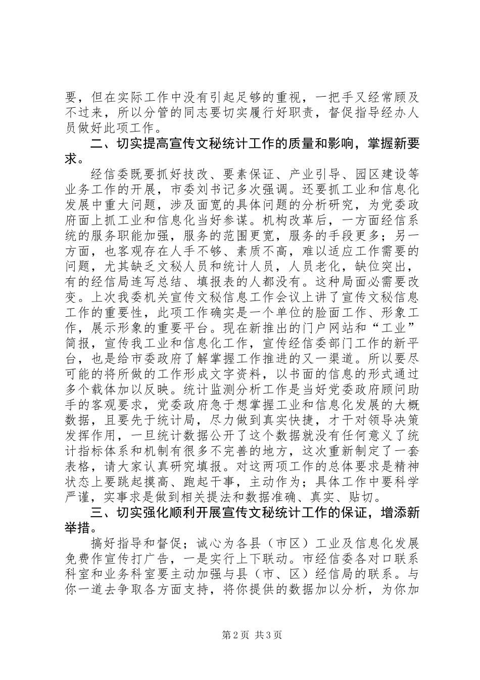 信息统计监测及园区工作讲话_第2页