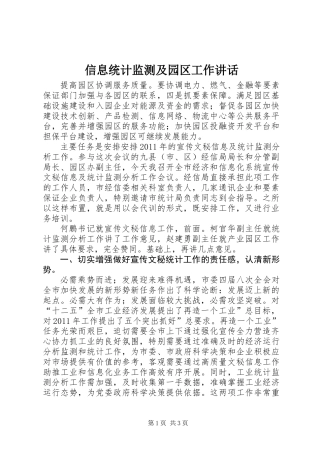 信息统计监测及园区工作讲话
