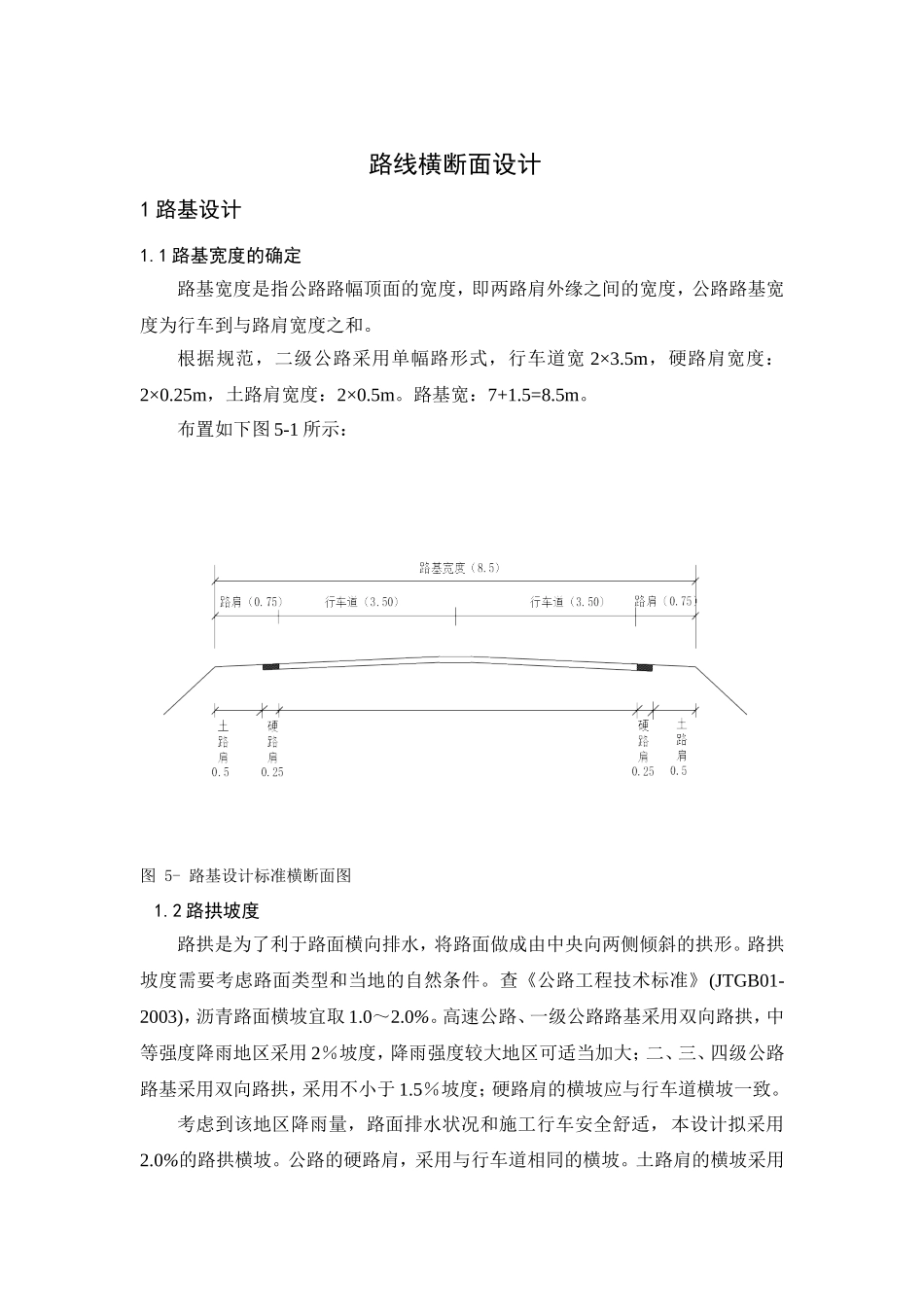 路线横断面设计实例及土石方调配_第1页