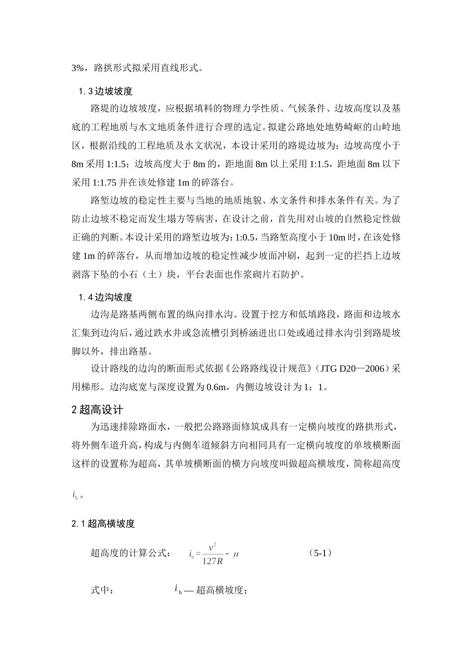 路线横断面设计实例及土石方调配_第2页
