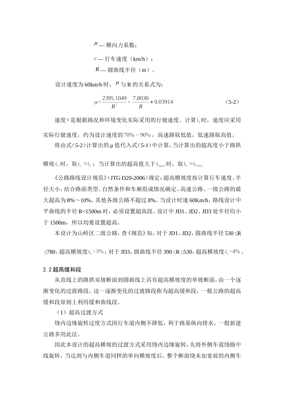 路线横断面设计实例及土石方调配_第3页