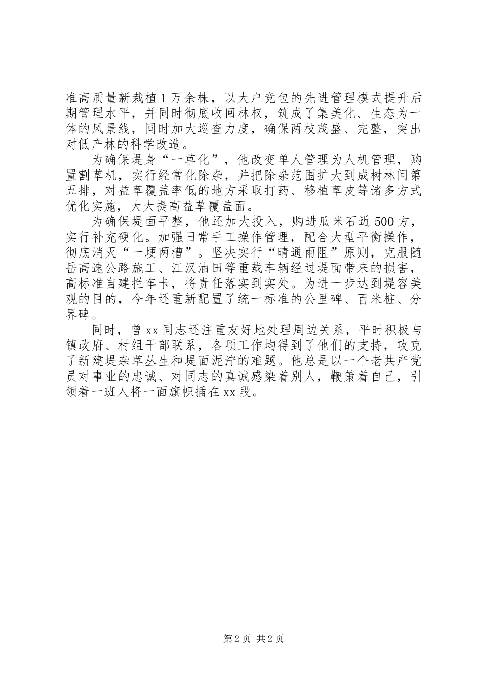 优秀共产党员申报及事迹材料_第2页