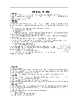 苏科物理第一章 声现象 导学案