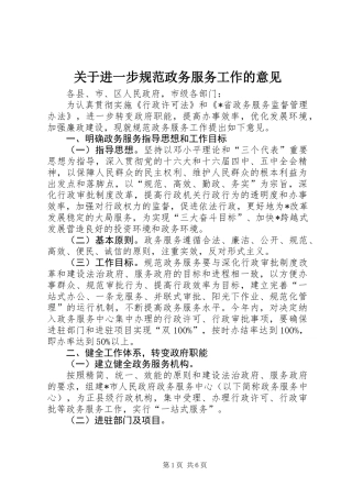 关于进一步规范政务服务工作的意见