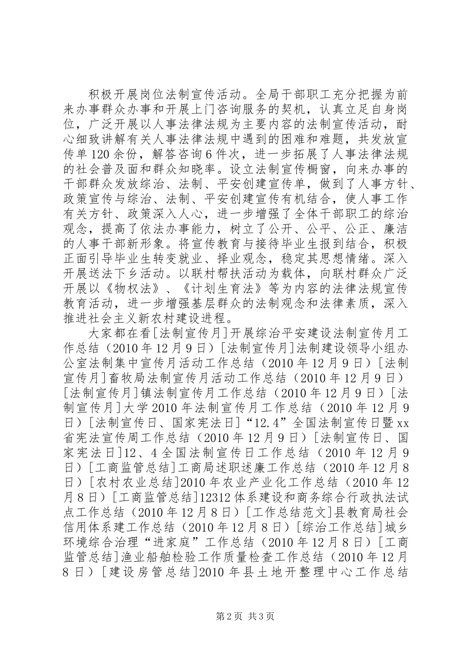 人事局法制宣传月活动总结_第2页
