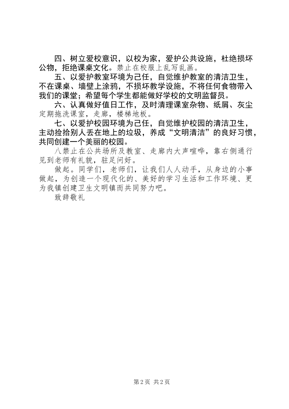 争做文明市民的倡议书 (2)_第2页