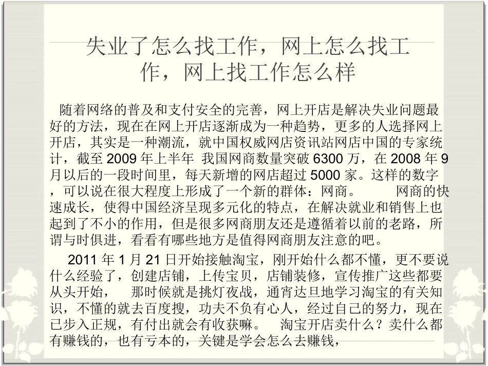 失业了怎么找工作,网上怎么找工作,网上找工作怎么样_第1页