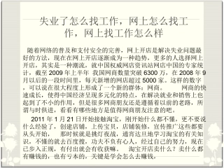失业了怎么找工作,网上怎么找工作,网上找工作怎么样