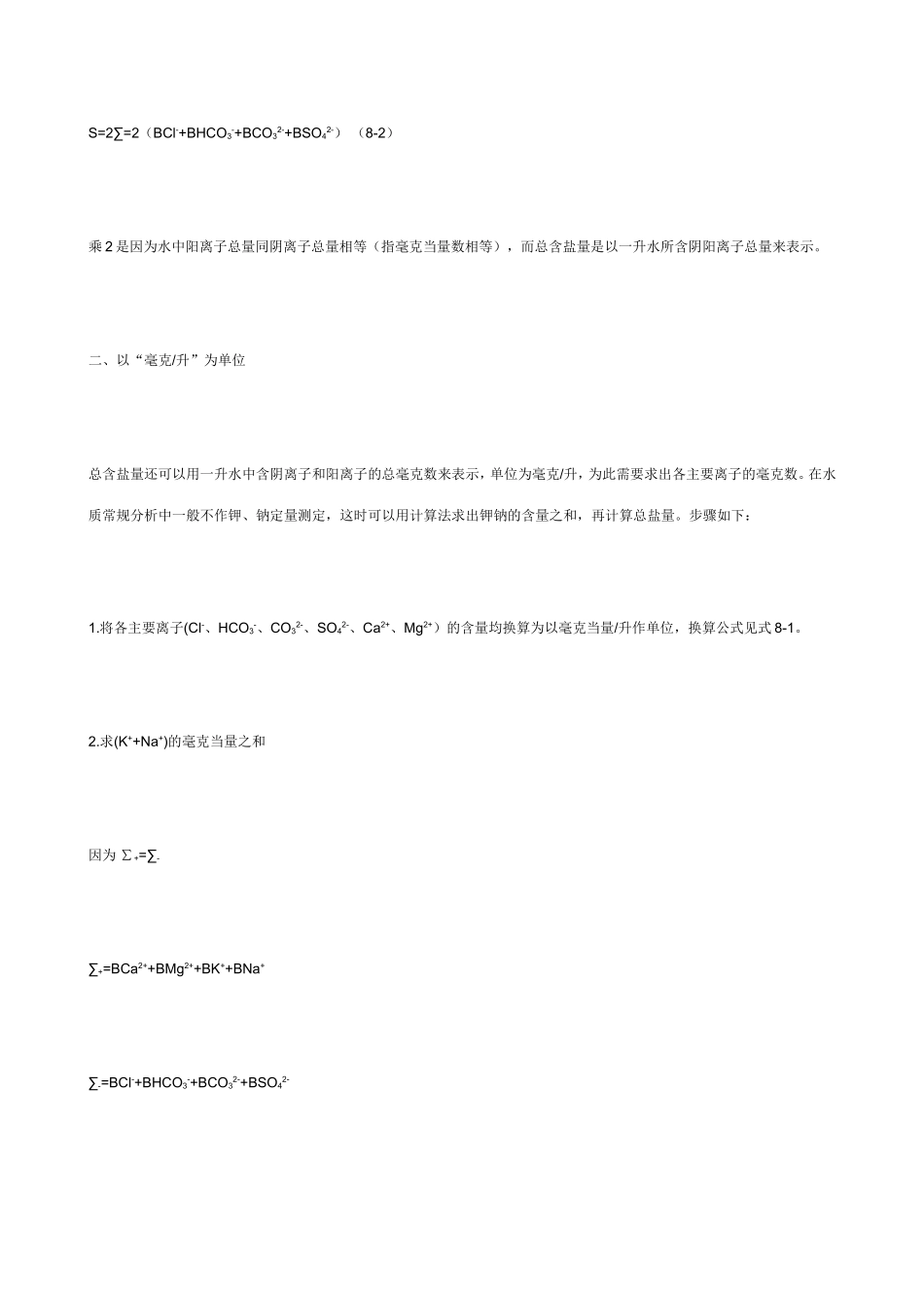 水的总含盐量及测定方法_第2页