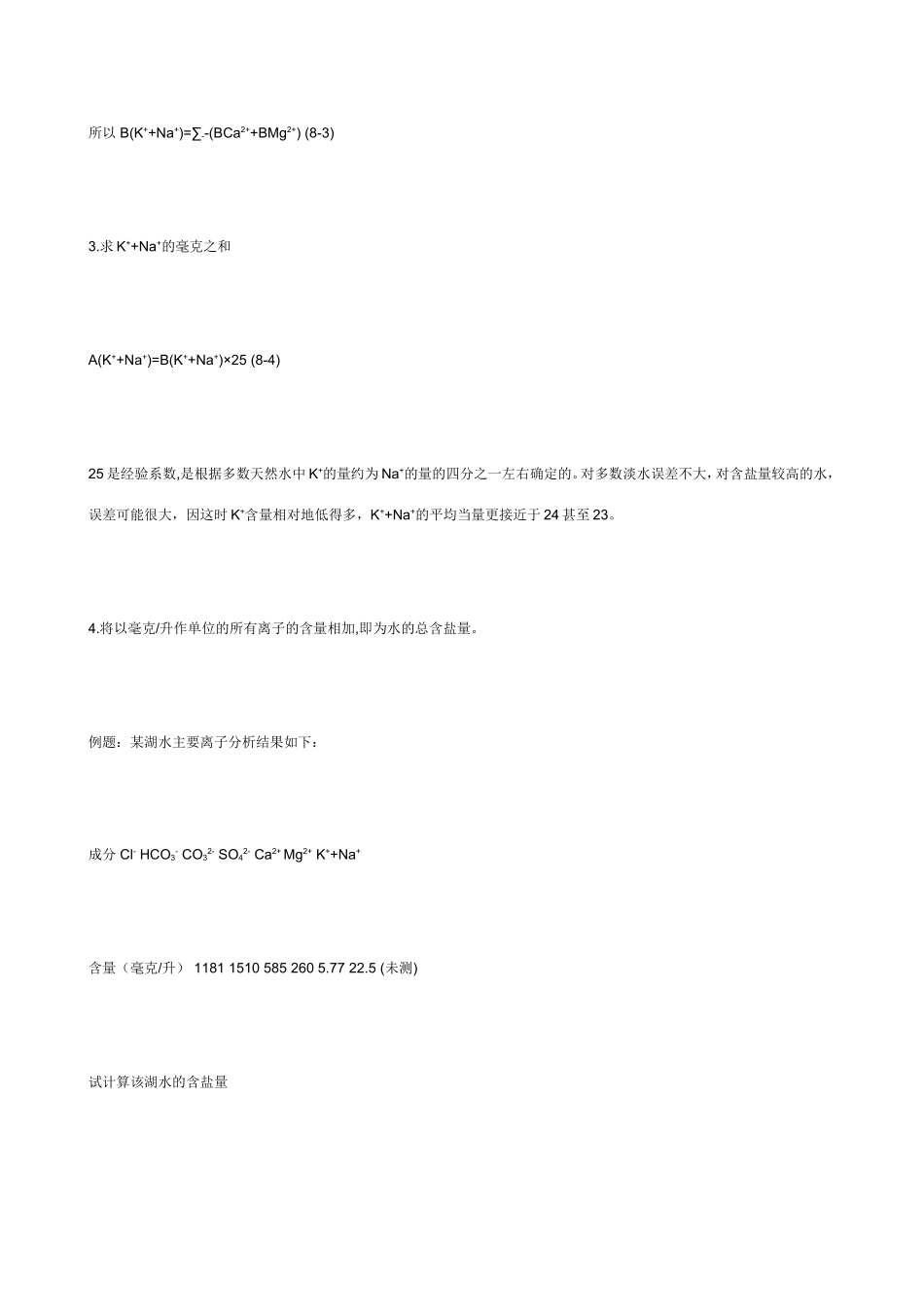 水的总含盐量及测定方法_第3页